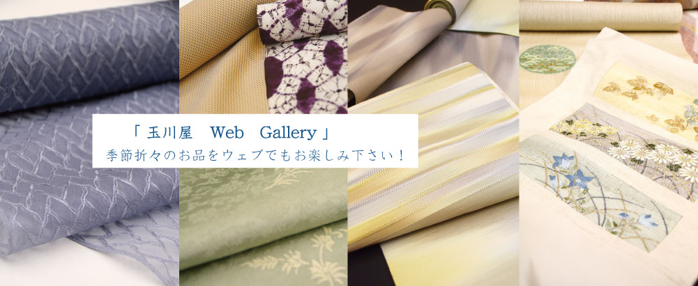 玉川屋　Web　Gallery